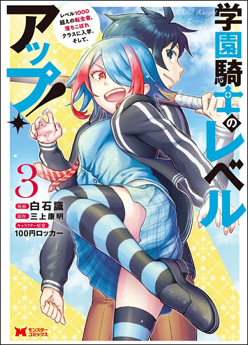 学園騎士のレベルアップ レベル1000超えの転生者 落ちこぼれクラスに入学 そして 3 Rar Zip Torrent Googledrive Mega ダウンロード Dl Torrent漫画とれとれ 学園騎士のレベルアップ レベル1000超えの転生者 落ちこぼれクラスに入学 そして 3 Rar Zip Torrent Googledrive Mega ダウンロード Dl Torrent漫画とれとれ